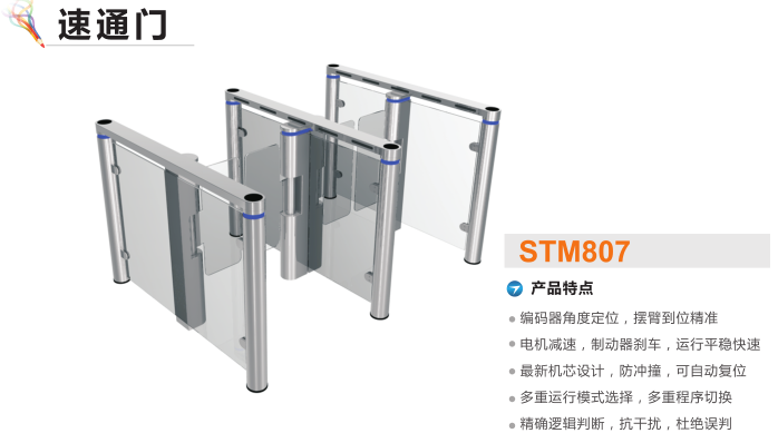 涞源县速通门STM807