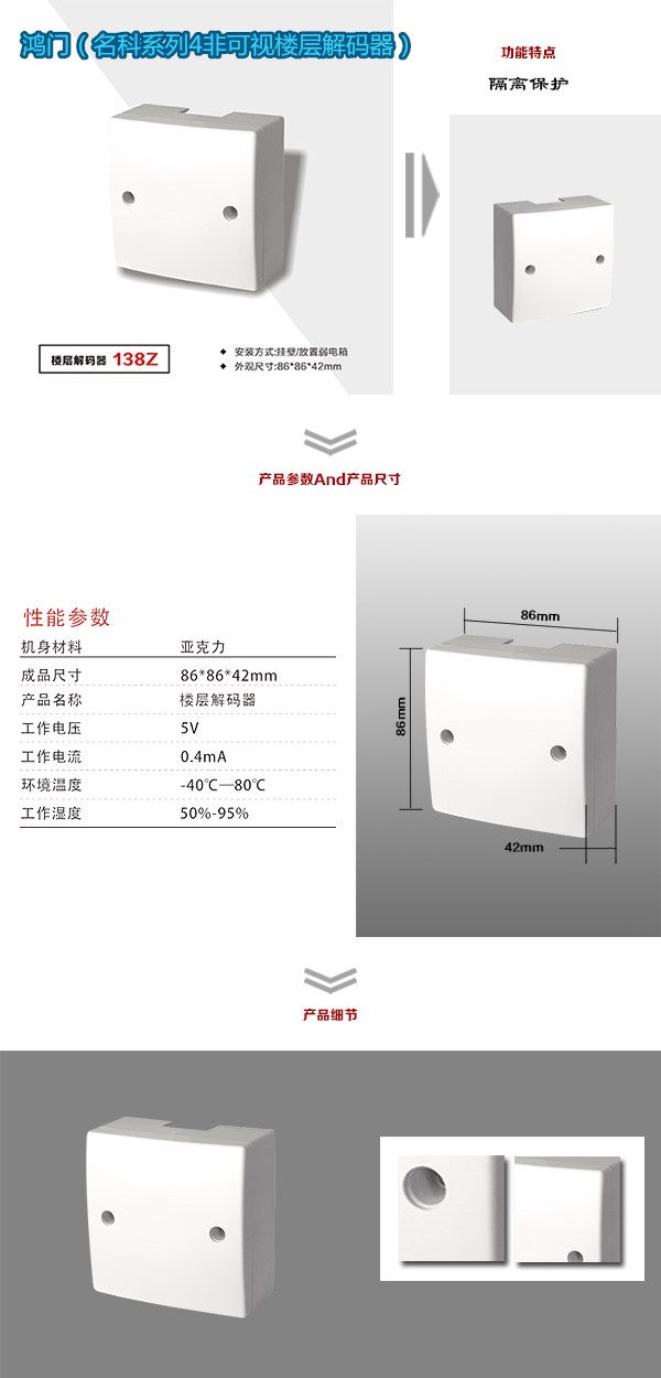 涞源县非可视对讲楼层解码器